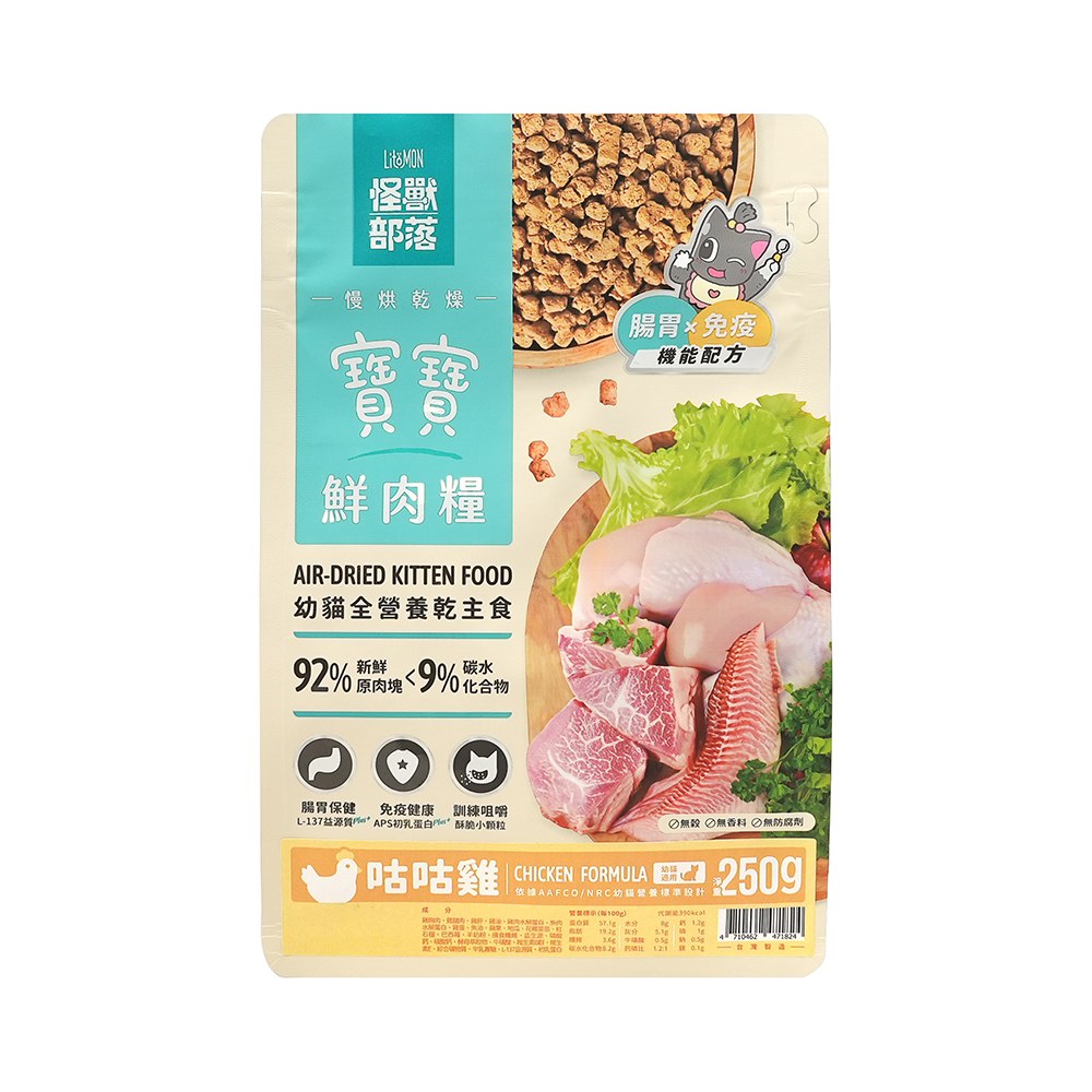 貓用寶寶鮮肉主食糧 (兩種口味)