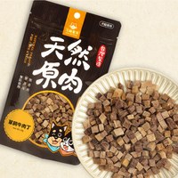 原肉凍乾小零嘴 (多種口味)