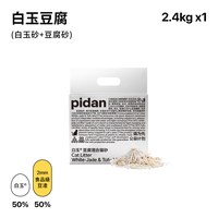 白玉貓砂 白玉豆腐 (白玉砂+豆腐砂)